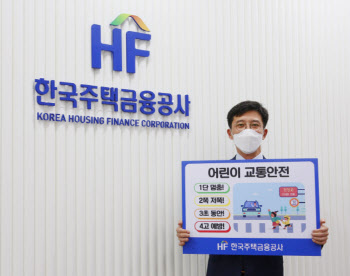 최준우 주택금융 사장, 어린이 교통안전 릴레이 챌린지
