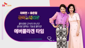 SK스토아, 건강 프로그램 ‘금쪽같은 내 건강’ 론칭