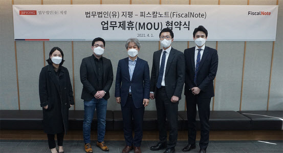 법무법인 지평, 피스컬노트와 제휴…ESG 뉴스레터 등 협업