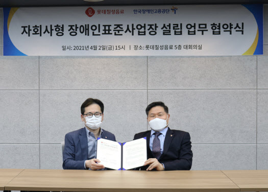 롯데칠성음료, ‘자회사형 장애인 표준사업장’ 설립 협약 체결