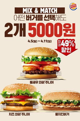 버거킹, `스테디셀러 2종` 5000원 할인판매