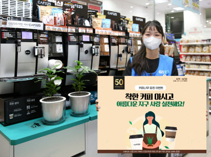 “커피 마시면 나무 심겨요” GS25, 숲조성 프로젝트 진행