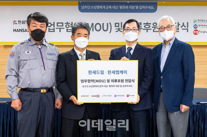 [포토] 한세드림, 남수단 소년병에게 의류 50억 후원