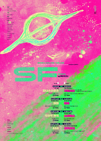 소극장 혜화당 '제6회 SF연극제' 6일 개막…8개 극단 참여