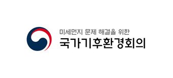 국가기후환경회의, ‘2년의 성과와 과제 콘퍼런스’ 개최