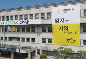 “잊지 않을게” 안산시, 한달간 세월호 7주기 추모행사