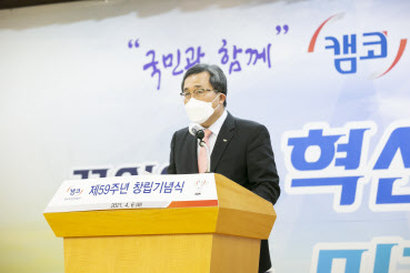 캠코, 창립 59주년 기념식…"상시화된 위기를 기회로 활용"