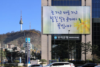 우리은행, 건물 외벽글판 문구 공모전