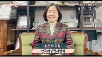 '여성스타트업 포럼' 중소벤처기업부 산하 사단법인으로 발족