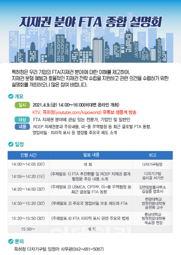 특허청, 9일 지재권 분야 FTA 종합설명회 개최