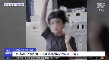 갈비뼈 부러진 아이에 "손 올려"…이모 부부는 웃으며 학대영상 촬영