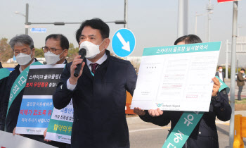 스카이72, 업무방해 혐의 등으로 인천공항 사장 고소