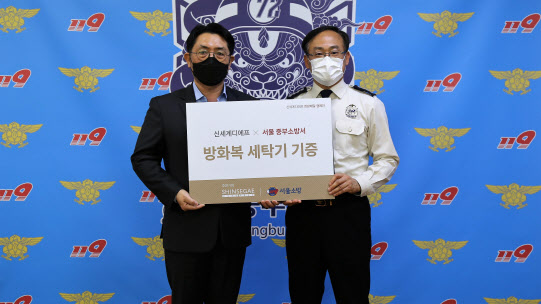 신세계면세점, 서울 중부소방서에 '소방관 방화복 전용 세탁기' 기증