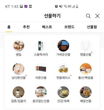 유효기간 지난 카톡선물 어쩌지…환불도 최대 5년까지