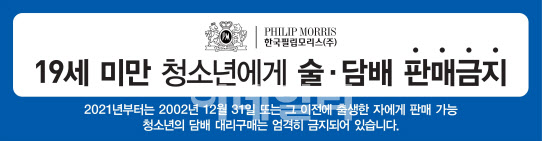 한국필립모리스, ‘청소년 흡연 예방 캠페인’ 진행