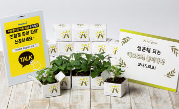 무림페이퍼, '네오포레 종이화분' 무료 제공
