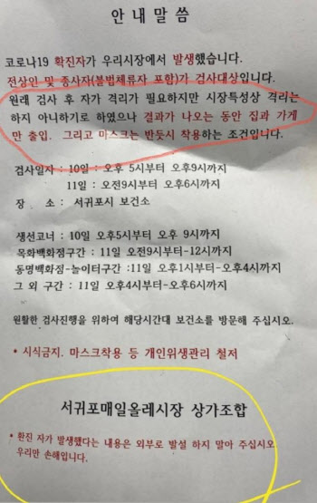 "확진자 발생 발설 말라" 입단속 나선 제주 매일올레시장