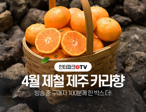 인터파크, ‘라방’으로 지역 농가 판로 확대 돕는다