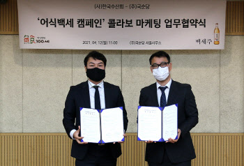 국순당, 한국수산회와 ‘어식백세 캠페인’ 활성화 협약 체결