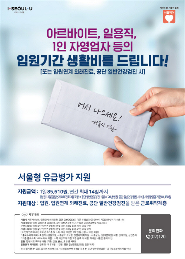 ‘서울형 유급병가’ 연 14일로 확대…외래진료도 지원