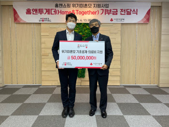 홈앤쇼핑, '사랑의 열매'에 미혼모 돕기 5000만원 전달