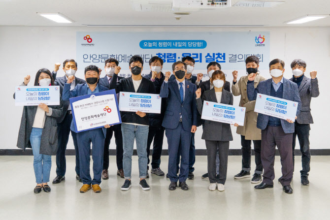 안양문화예술재단 청렴결의대회 개최