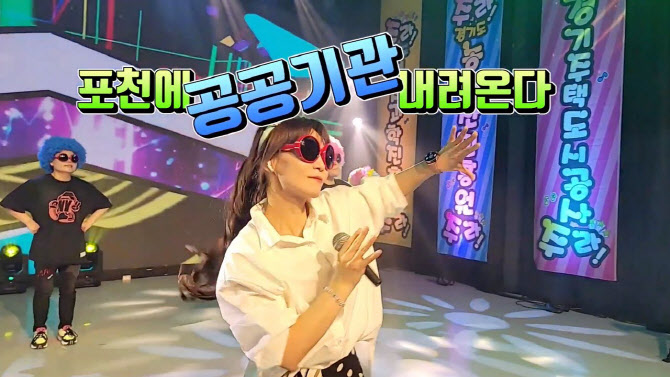 시민·홍보대사·시립예술단까지 나선 포천시 공공기관 유치 열기 ′후끈′