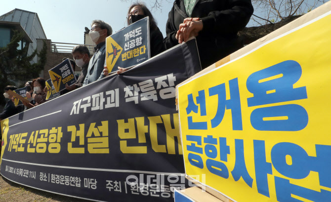 [포토]환경운동연합, 생태계 파괴하는 가덕도 신공항 건설반대!