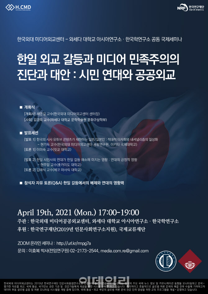 한국외대·와세다대 ‘한일갈등 진단과 대안’ 세미나 개최
