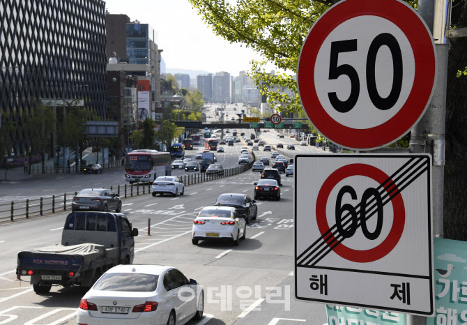 [포토]서울시내에선 시속 50으로 달리세요