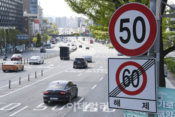[포토]서울시내 일반도로 시속 50으로 제한