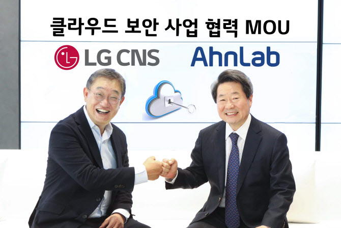 LG CNS, 안랩 손잡고 클라우드 보안 시장 공략