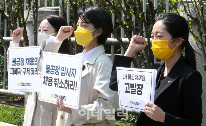 [포토]청년정의당, 'LH 불공정 채용 피해자 구제하라!'