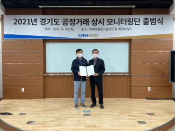기업간 불공정거래 NO···경기도 공정거래 상시모니터링단 출범