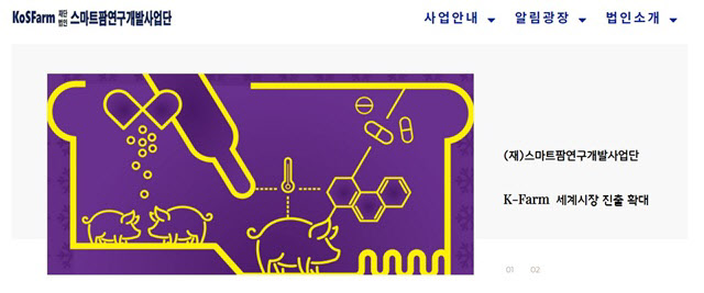 스마트팜 구축 어떻게?···연구개발사업 설명회 개최