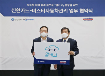 신한카드, 자동차 정비 플랫폼 개발 나선다