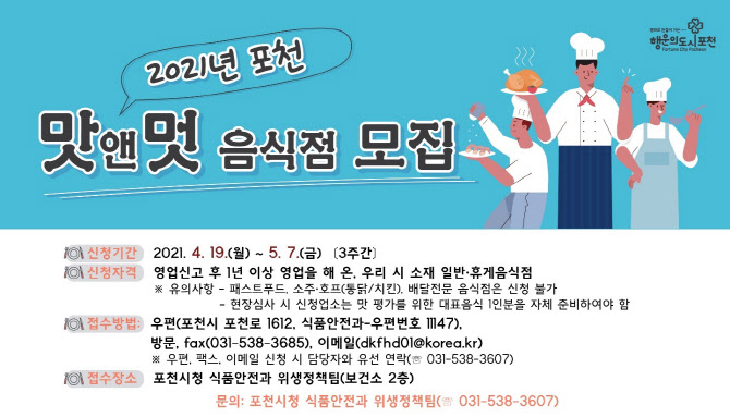 포천 대표 맛집 ′맛앤멋음식점′ 모집