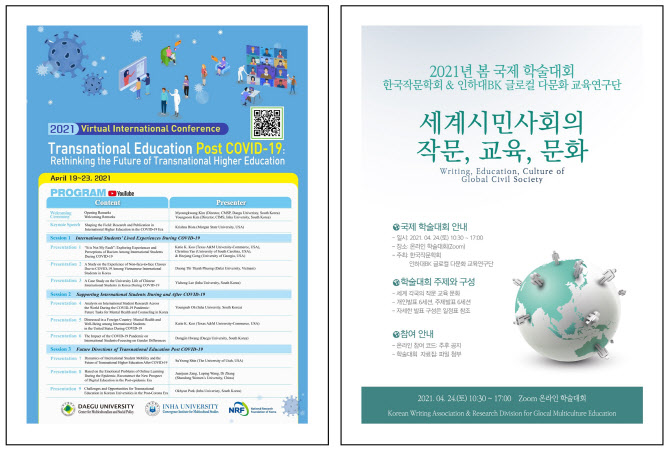 인하대, 23~24일 초국적교육·세계시민사회 학술대회 개최