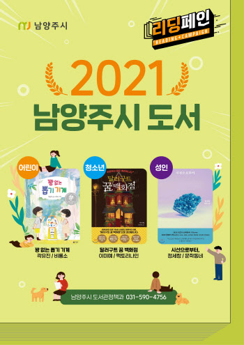 남양주시, ‘꽝 없는 뽑기 기계’ 등 올해의 도서 3권 선정