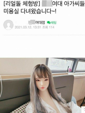 "OO여대 아가씨들~" 리얼돌 체험방 홍보.. '학생들 분노'