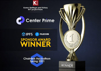 센터프라임, `체인링크 해커톤`서 IPFS분야 대상 수상