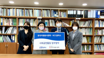 KCC글라스, 한국자원봉사문화와 사회공헌 '맞손'