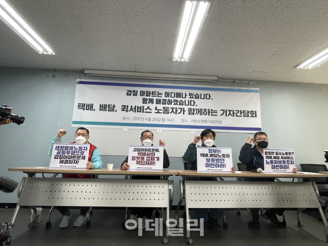 '갑질 아파트' 배달·퀵 노동자도 공동 대응…택배업계 총파업 추진