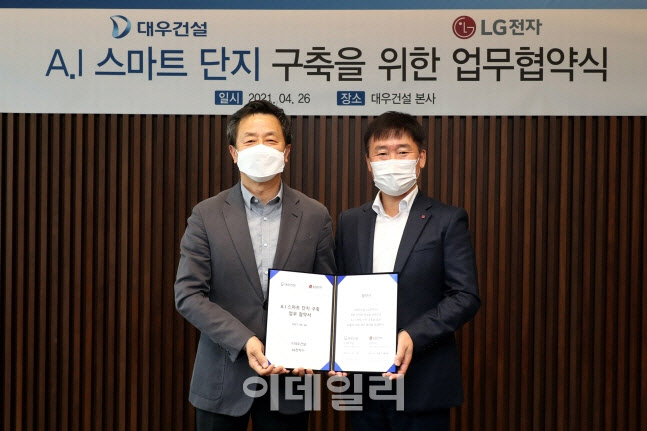 대우건설, LG전자와 ‘AI 스마트 단지 구축’ 업무협약 체결