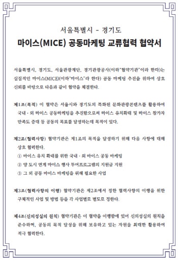 “관광업계 위기 넘는다”…서울시, 각 지자체 손잡고 MICE 공동마케팅