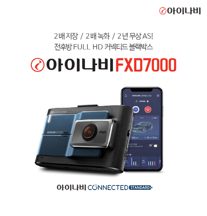 팅크웨어, 저전력주차녹화 블랙박스 ‘아이나비 FXD7000’ 출시