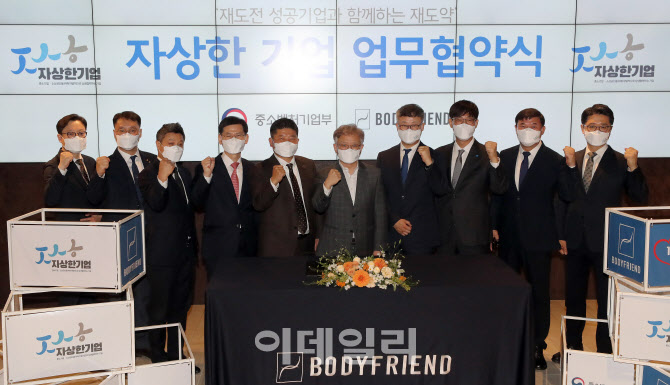 [포토]바디프랜드, 실패 경험한 재도전 기업 돕는다