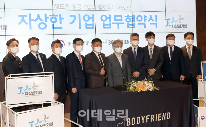 [포토]중기부-바디프랜드, '자상한 기업 업무협약식' 열려