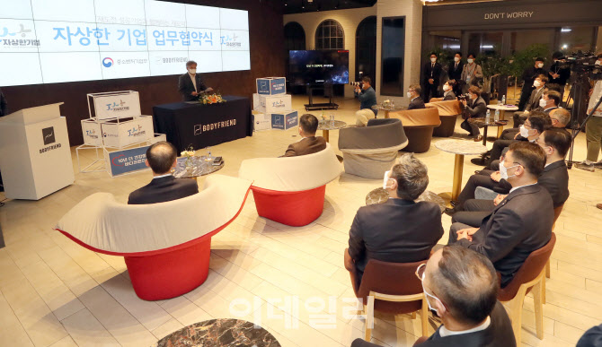 [포토]중기부-바디프랜드, '자상한 기업 업무협약식'