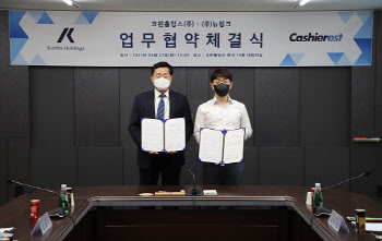 코핀홀딩스·캐셔레스트, MOU 체결…양 사 시너지 효과 기대